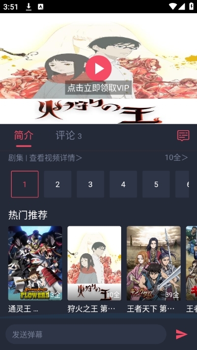 动漫共和国无广告版番剧详情